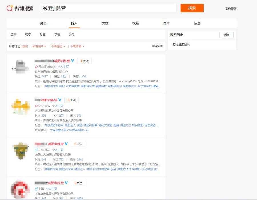 在微博上以“减肥训练营”为关键字搜索吗，得到的结果超过500条。